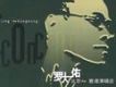 02北京（圍爐）跨年音樂晚會 DISC