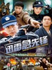 緝私群英（粵語版）線上看_全集高清完整版線上看_分集劇情介紹_好看的電視劇