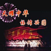 天耀圖片照片_天耀