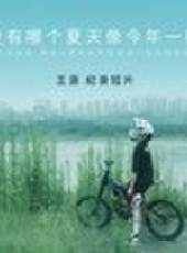 王源個人紀錄片《沒有哪個夏天像今年一樣》最新一期線上看_全集完整版高清線上看_好看的綜藝