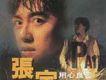 張宇歌曲歌詞大全_張宇最新歌曲歌詞