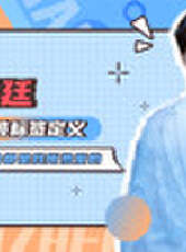 君有戲言最新一期線上看_全集完整版高清線上看_好看的綜藝