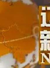 遼寧新聞最新一期線上看_全集完整版高清線上看 - 蟲蟲綜藝