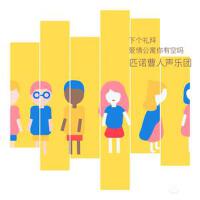 匹諾曹人聲樂團個人資料介紹_個人檔案(生日/星座/歌曲/專輯/MV作品)