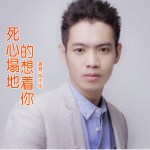 楊木華最新歌曲_最熱專輯MV_圖片照片