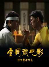 阿甘演過的電影電視劇線上看_影視作品大全_好看的明星