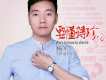 要懂得珍惜歌詞_楊軍要懂得珍惜歌詞