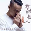 木木最新歌曲_最熱專輯MV_圖片照片