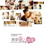 原來愛就是甜蜜插曲專輯_原來愛就是甜蜜插曲原來愛就是甜蜜插曲最新專輯