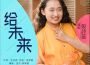 張詩蕊最新歌曲_最熱專輯MV_圖片照片
