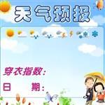 天氣預報歌曲