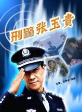 段奕宏最新電影_段奕宏電影全集線上看_好看的電影