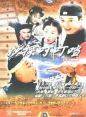 孫松最新電視劇_孫松電視劇作品全集線上看_好看的電視劇