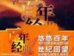 百年唱片 管弦樂名家名曲(14) 御風萬