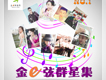 非常道·E樂團歌曲歌詞大全_非常道·E樂團最新歌曲歌詞