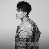 鄭康淳歌曲歌詞大全_鄭康淳最新歌曲歌詞
