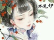 不見伊