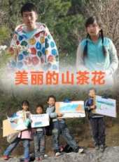 劉繼勛演過的電影電視劇線上看_影視作品大全_好看的明星