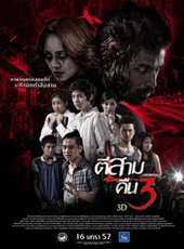 最新2014泰國恐怖電影_2014泰國恐怖電影大全/排行榜_好看的電影