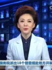 新聞聯播最新一期線上看_全集完整版高清線上看_好看的綜藝