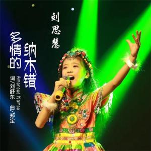 劉思慧最新歌曲_最熱專輯MV_圖片照片
