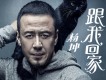 跟我回家