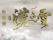 張雲龍 歌曲歌詞大全_ 張雲龍 最新歌曲歌詞
