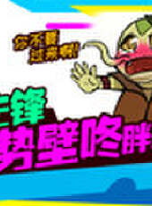 徐老師來巡山最新一期線上看_全集完整版高清線上看_好看的綜藝