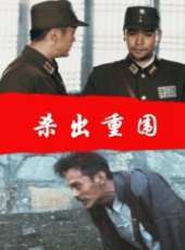 肖軼演過的電影電視劇線上看_影視作品大全_好看的明星