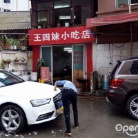 王四妹圖片照片_王四妹