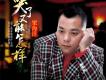 梁海洋歌曲歌詞大全_梁海洋最新歌曲歌詞