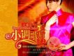 王雅潔歌曲歌詞大全_王雅潔最新歌曲歌詞