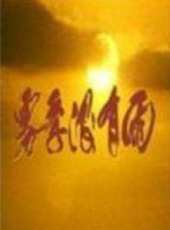 最新家庭電視劇_好看的家庭電視劇大全/排行榜_好看的電視劇