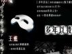 王進歌曲歌詞大全_王進最新歌曲歌詞