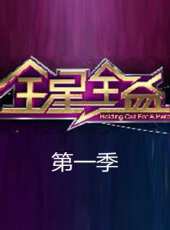 2025最新遊戲綜藝節目大全/排行榜 - 蟲蟲綜藝