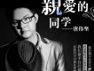 我的月亮歌詞_唐偉堅我的月亮歌詞
