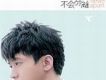 光良歌曲歌詞大全_光良最新歌曲歌詞