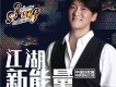 周華健歌曲歌詞大全_周華健最新歌曲歌詞
