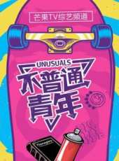 魔力時尚 第一季最新一期線上看_全集完整版高清線上看_好看的綜藝