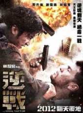 最新2012香港電影_2012香港電影大全/排行榜_好看的電影