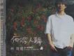 林隆旋歌曲歌詞大全_林隆旋最新歌曲歌詞