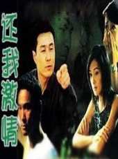 楊溢演過的電影電視劇線上看_影視作品大全_好看的明星