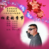 王洪亮最新歌曲_最熱專輯MV_圖片照片