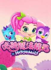 哈馳魔法精靈動漫全集線上看_卡通片全集高清線上看_好看的動漫