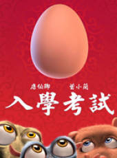 最新2013大陸搞笑卡通片_2013大陸搞笑卡通片大全/排行榜_好看的動漫