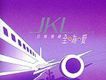 電視劇歌曲歌詞大全歌曲歌詞大全_電視劇歌曲歌詞大全最新歌曲歌詞