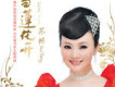 蘇暢歌曲歌詞大全_蘇暢最新歌曲歌詞