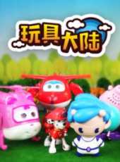 飛行幼樂園2012動漫全集線上看_卡通片全集高清線上看_好看的動漫
