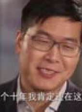 創業家最新一期線上看_全集完整版高清線上看_好看的綜藝