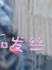 神秘的味道最新一期線上看_全集完整版高清線上看_好看的綜藝
